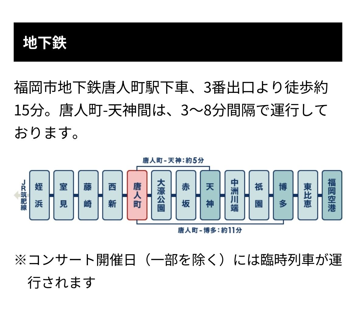 福岡PayPayドームへのアクセスをご紹介！交通手段・所要時間・料金・座席について解説。最寄り駅＆福岡空港からの行き方も！｜ローチケ旅行