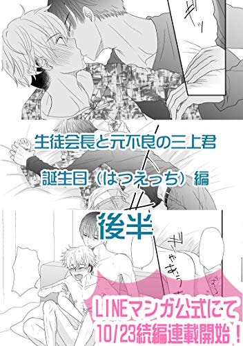 初エッチのお相手は…まさかの包帯男! ?2 (Clair TL comics)