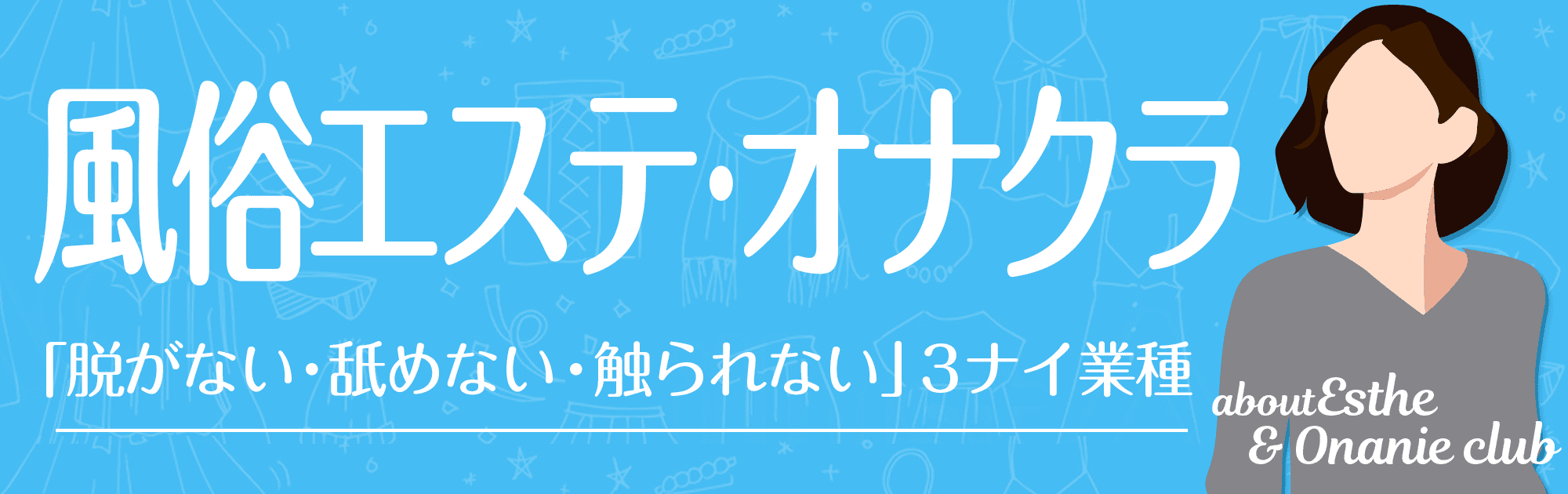 2024年最新】エステ・オナクラ100名店｜シティヘブンネット全国風俗100名店2024