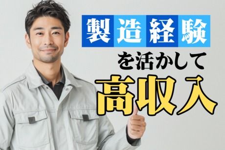 ヒューマンアイズ 岐阜統括事業所（岐阜県美濃加茂市）の派遣求人情報 （美濃加茂市・ボタンをポチっと押すだけ!