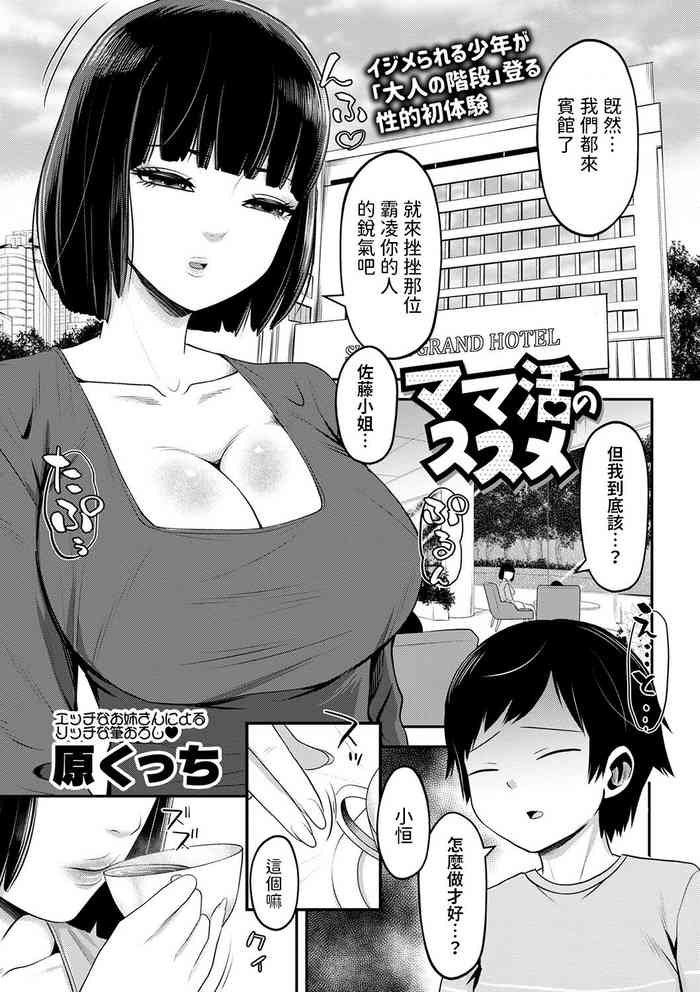 エロ漫画ママ活】近所の主婦仲間から聞いた「ママ活」にハマってしまった巨乳人妻の運命が… | エロコミック｜無料エロ漫画・エロ同人誌