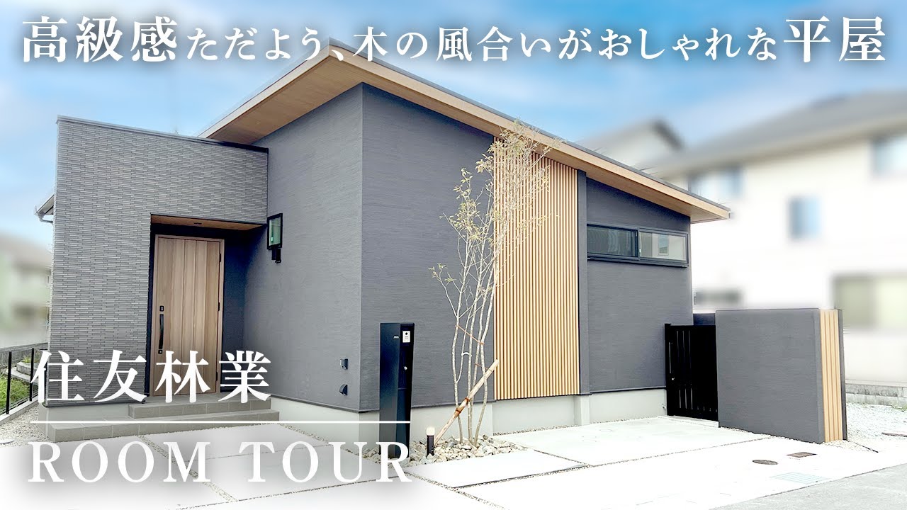 住友林業の外壁はシーサンドコートがおすすめ！標準仕様で選べる外壁と選んだ人の後悔とは理想のおうち