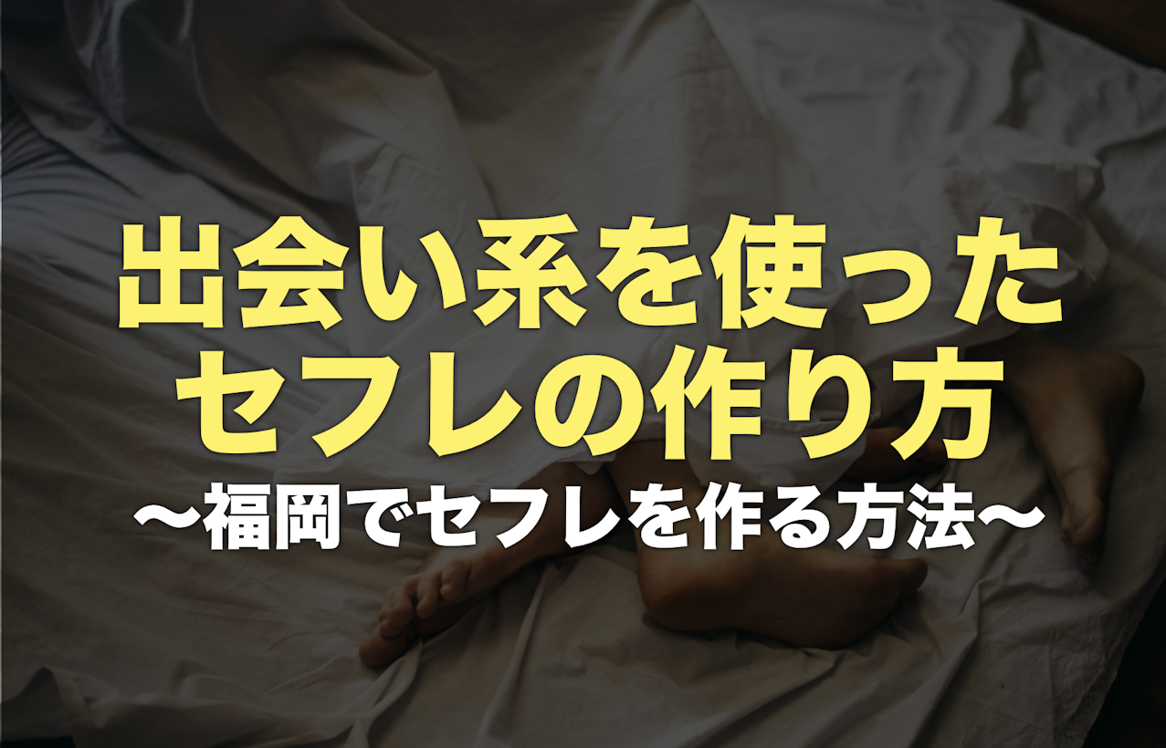 出会い不倫攻略】福岡博多の人妻をセフレにする方法【裏技解説】 | おすすめラブドールマニア