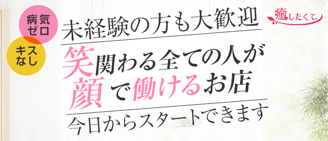 ラブストーリー池袋（ユメオト）|池袋・イメージクラブの求人情報丨【ももジョブ】で風俗求人・高収入アルバイト探し