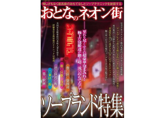 駿河屋 - 【買取】服役中の性機能低下をローションマットプレイで防ぎ、更生率100%を誇る 性処理と社会復帰の為のソープランド付き刑務所（ＡＶ）