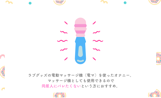 電マの正しい使い方をエッチ漫画で紹介！気持ちよくなる使い方は？