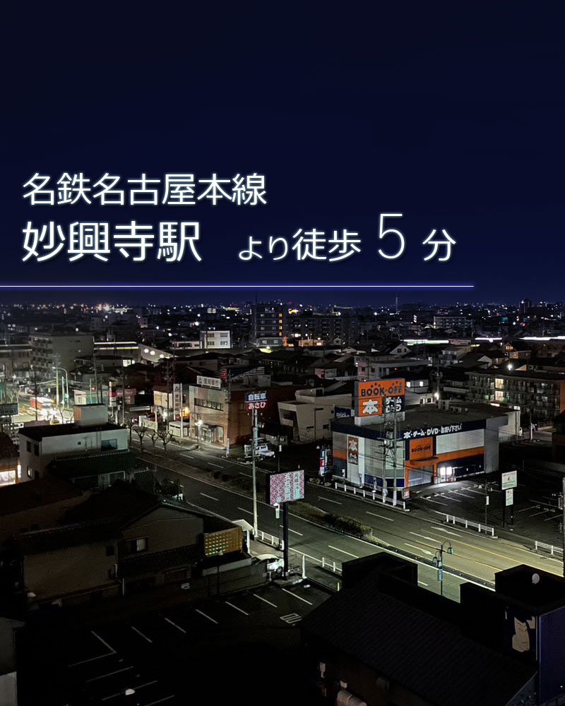 名鉄名古屋本線妙興寺駅／ホームメイト