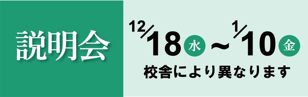 グノーブル・エルカミノ・ジーニアス】少人数3塾とSAPIXの合格力勝負！！