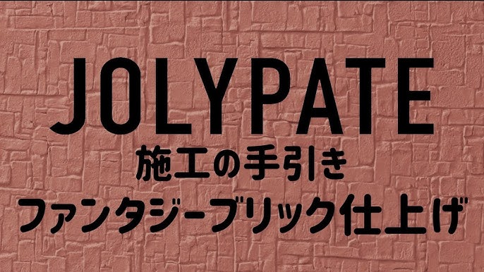 ジョリパット各種施工道具を販売中 - 珪藻土や漆喰、メッシュフェンスが安いアイビ快適建材通販ショップ