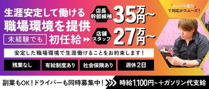 求人の情報（風俗の内勤求人）｜どMばすたーず 群馬 高崎店（高崎/デリヘル）