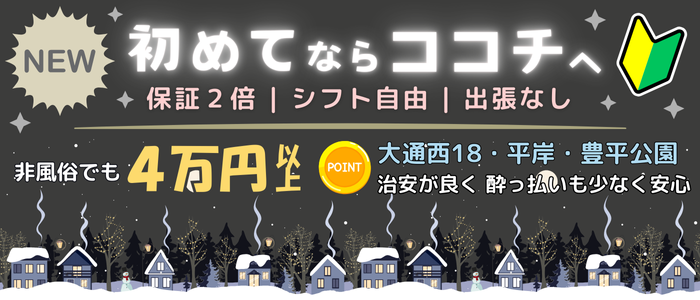 ソープランド看護学院ディエックス(札幌・すすきのソープ)｜駅ちか！