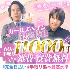 熊本デリヘルおすすめ10選！ | よるよる