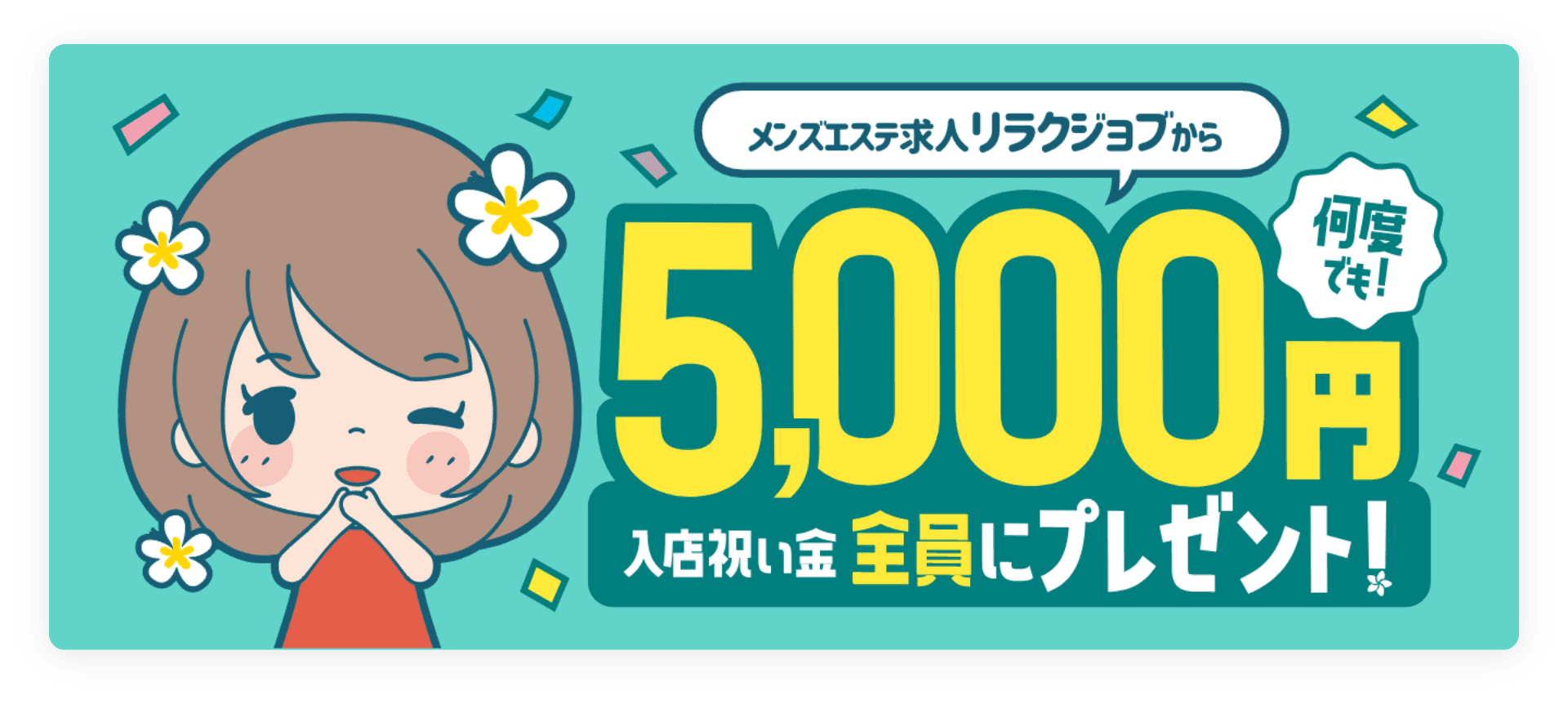 2024年新着】即日勤務・即日体入OKのメンズエステ求人情報 - エステラブワーク