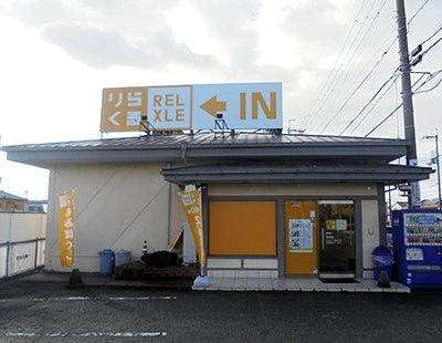 りらくる 高槻店（高槻市大塚町）のメニュー(8件) | エキテン