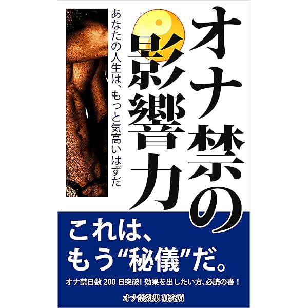 マスターべーションのやりすぎは身体や脳みそに悪い？ | セイシル