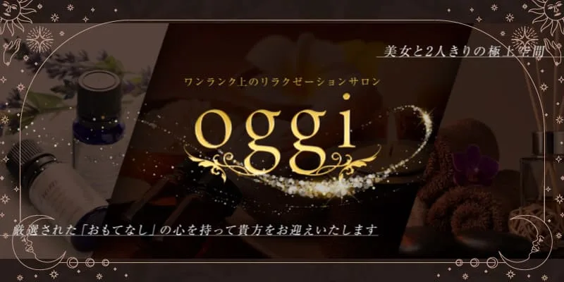 旭川の人気メンズエステ「oggi ～オッジ～」 | メンズエステマガジン