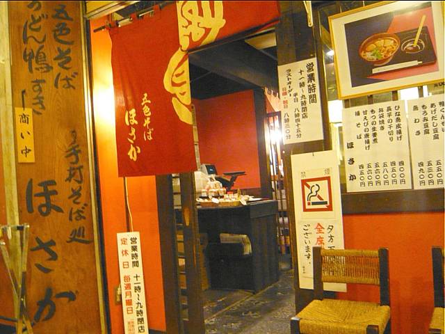 つれづれ蕎麦 吉祥寺 「ほさか」