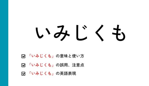 「野暮用」とは？意味と語源、使い方の例文【類義語・英語表現】 | 三字熟語.com