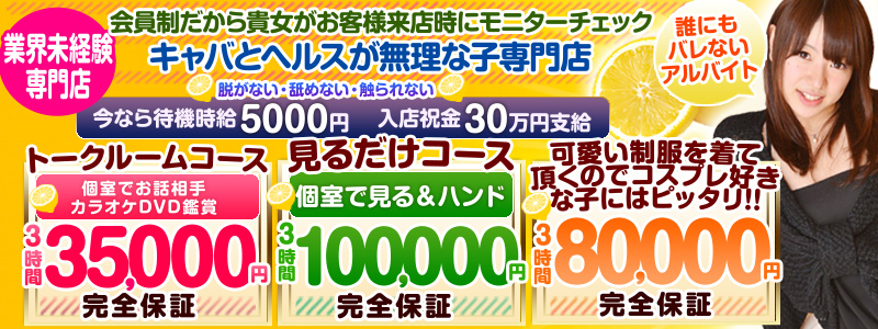 □着衣プレイ専門学校求人ページ | 梅田のオナクラ・手コキ【着衣プレイ専門学校 梅田校】