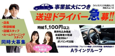 デリヘルドライバー求人の選び方を解説！信頼できる優良店を探すためのポイントとは？｜野郎WORKマガジン