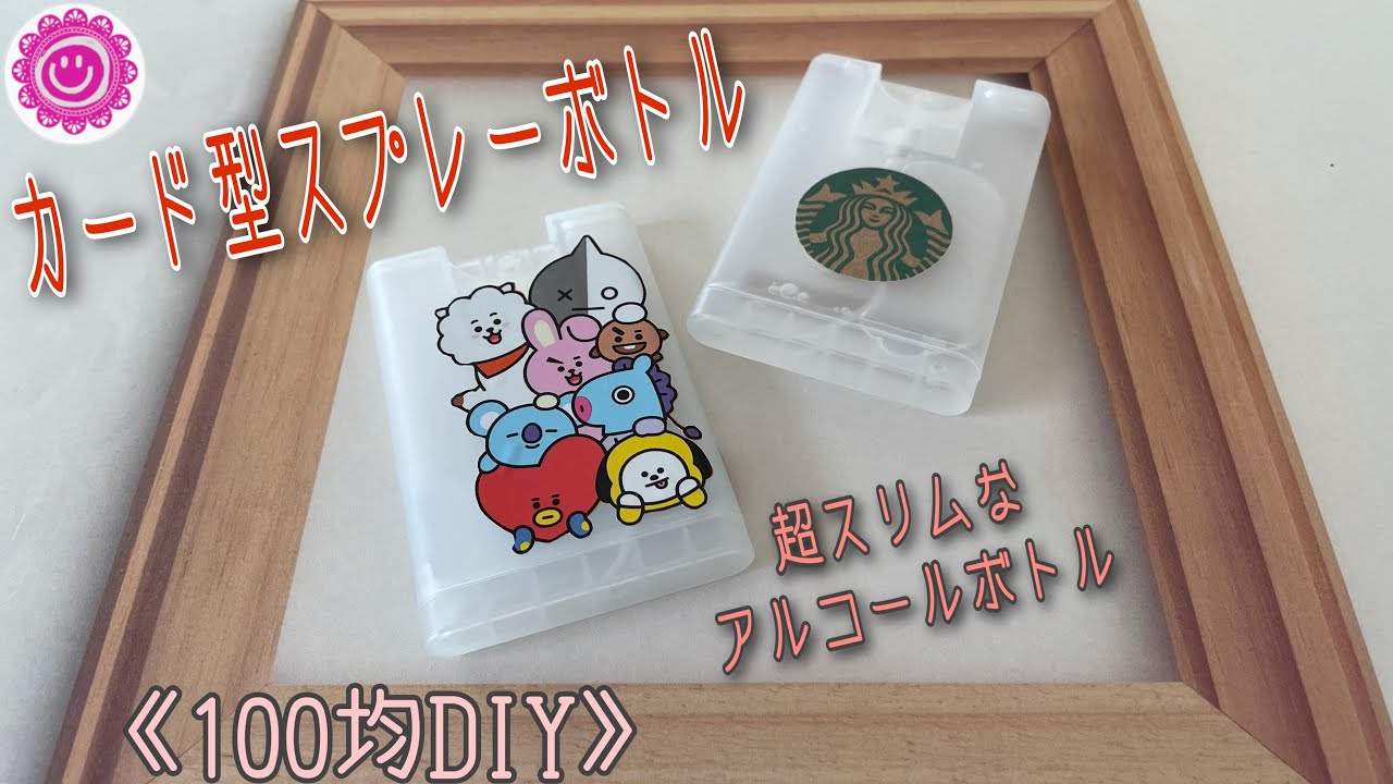 ダイソー＊思わず大人買い♡ハンドジェルケースと追加ポチ☆ぼくと私のおうち - 楽天ブログ