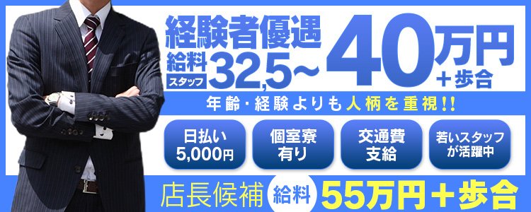 広島の風俗男性求人・高収入バイト情報【俺の風】