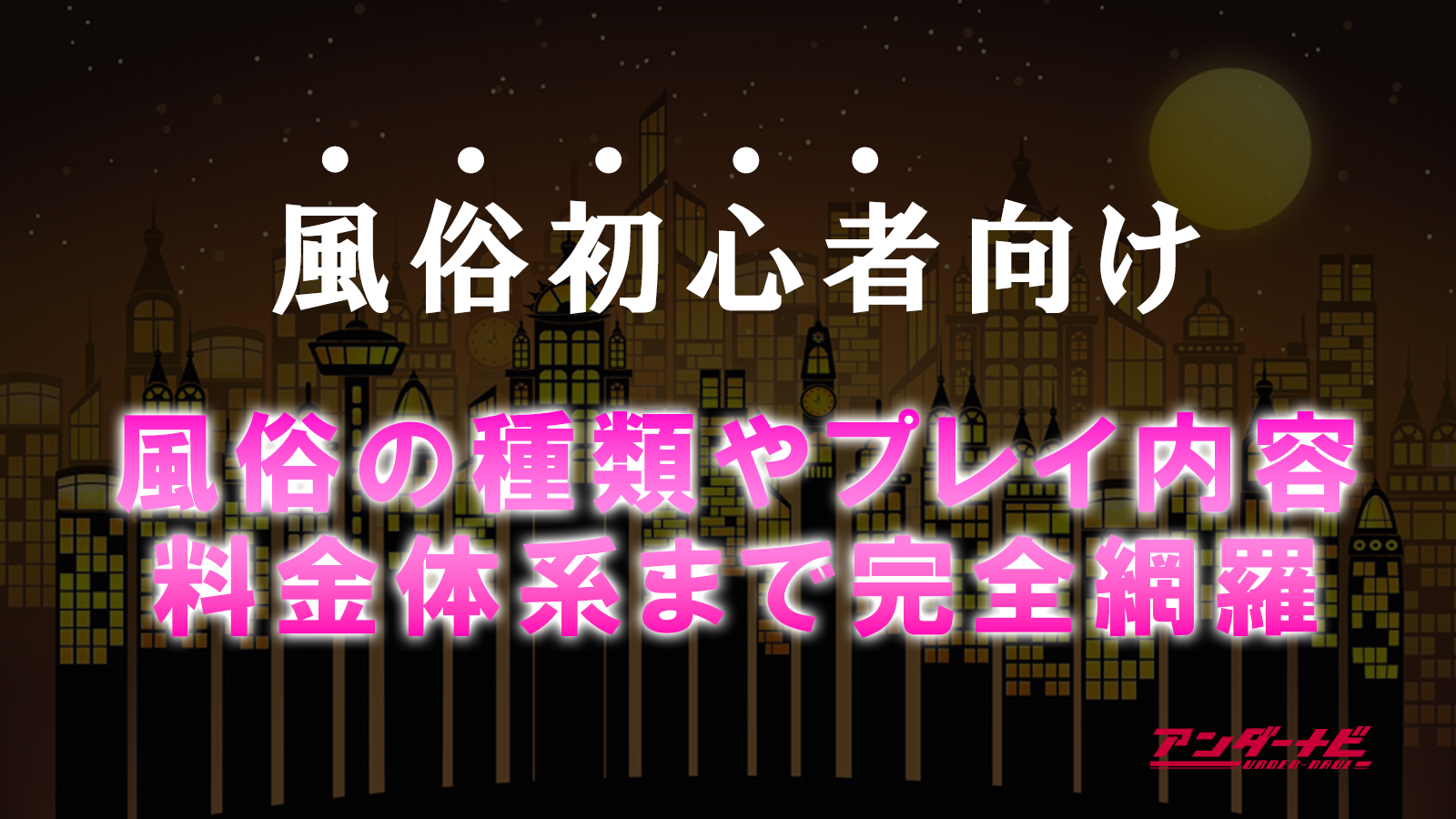 風俗のコンセプトって何？種類についても解説【シチュエーション＆プレイ編】 - バニラボ