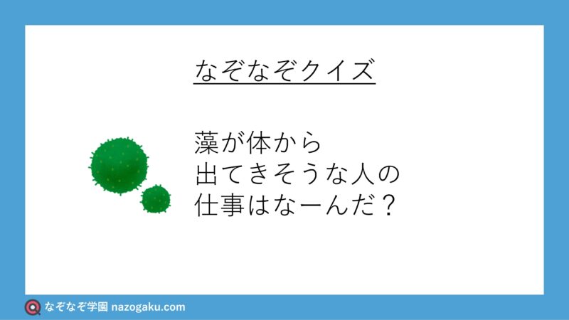 このナゾナゾを解けますか！？ | ○ 音楽 とともに