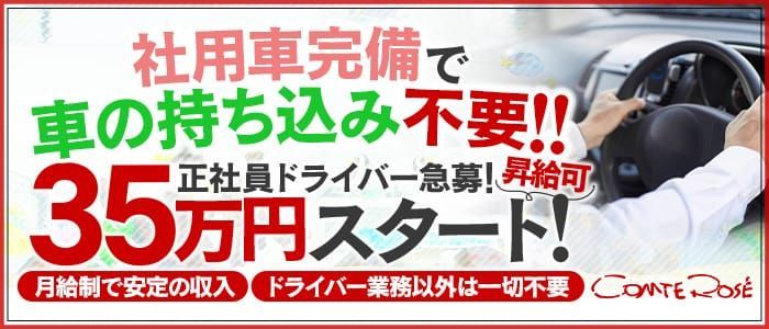 梅田｜デリヘルドライバー・風俗送迎求人【メンズバニラ】で高収入バイト