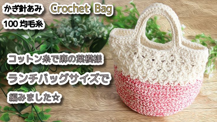 手編み 簡単♪マンドゥバッグの作り方を分かりやすく解説チャンキーニットMandubag