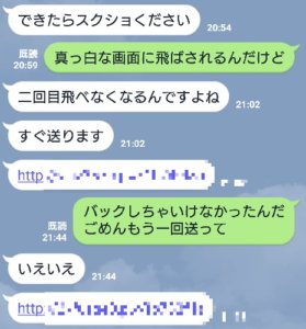 Tinderのセフレ紹介LINEは詐欺業者？サイト登録に誘導され…(セフ欲しい人/せふ紹介) | オフパコ予備校