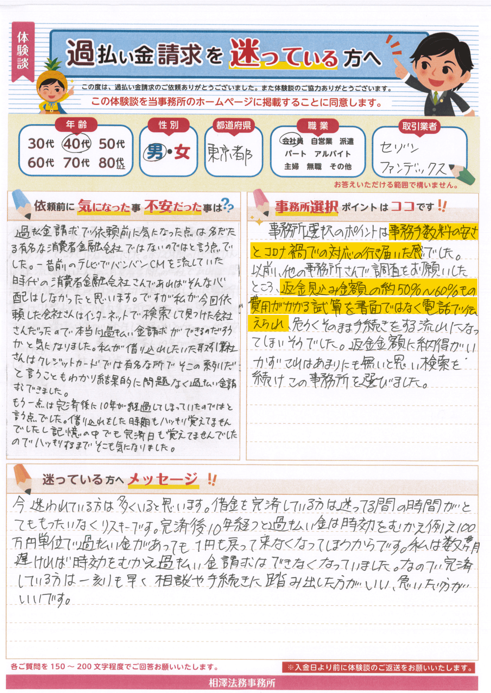 化粧品の広告で利用できる体験談と利用できない体験談の違いとは | 健康・美容業界の今を知る！ |