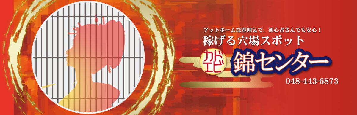 西川口・蕨の風俗求人：高収入風俗バイトはいちごなび