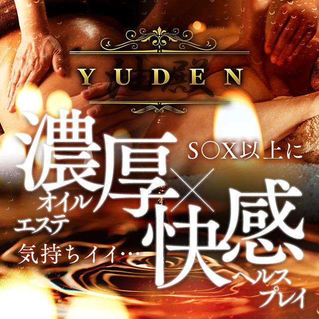 公式】YUDEN～油殿～谷九・日本橋店 - エステの達人（谷町九丁目エリア）