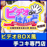 町田唯一の店舗型ヘルス(箱ヘル)の口コミ・評判情報まとめ！近隣風俗情報も調査！ - 風俗の友