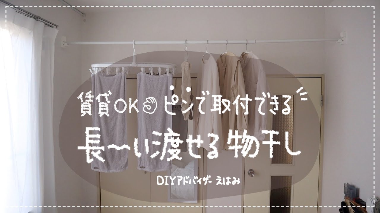 賃貸 物干し竿のおしゃれなアレンジ・飾り方のインテリア実例RoomClip ルームクリップ