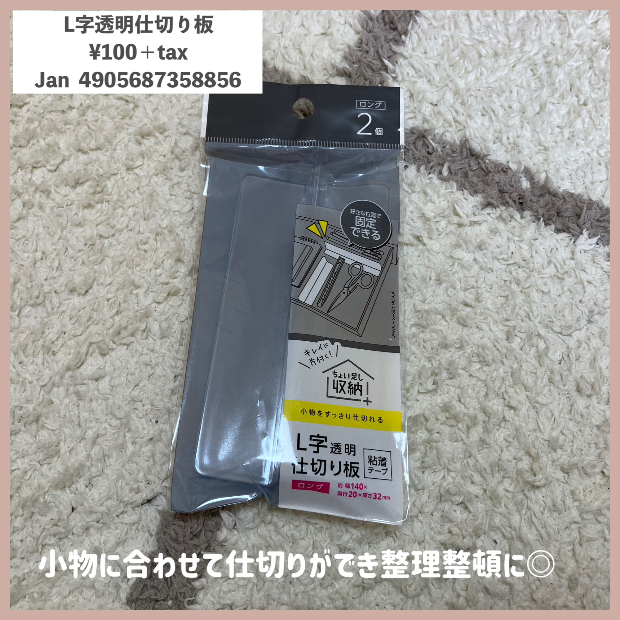 100均「仕切りボックス 浅型」の商品情報とサイズ・収納例。セリアで販売 4947879518976