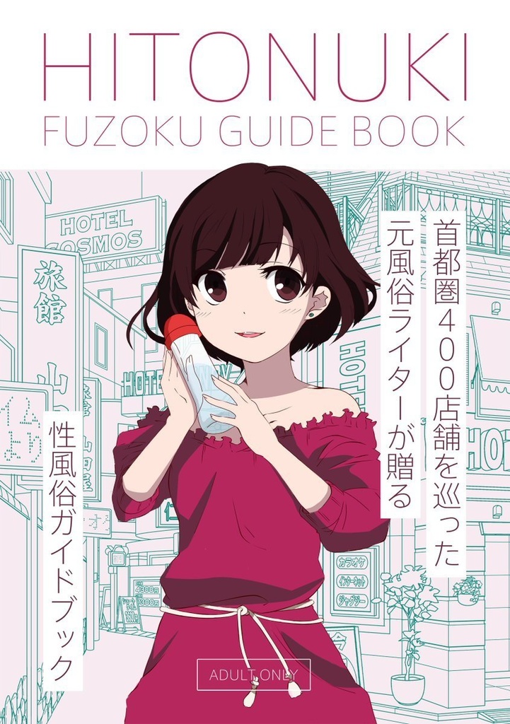 Amazon.co.jp: デリヘルでうつる一生治らない性病図鑑: 妻だけEDこれだった。女性は知らない風俗