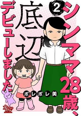 子持ちのシングルマザーと付き合うメリット、デメリットとは？ - ボクラノ[bokurano]