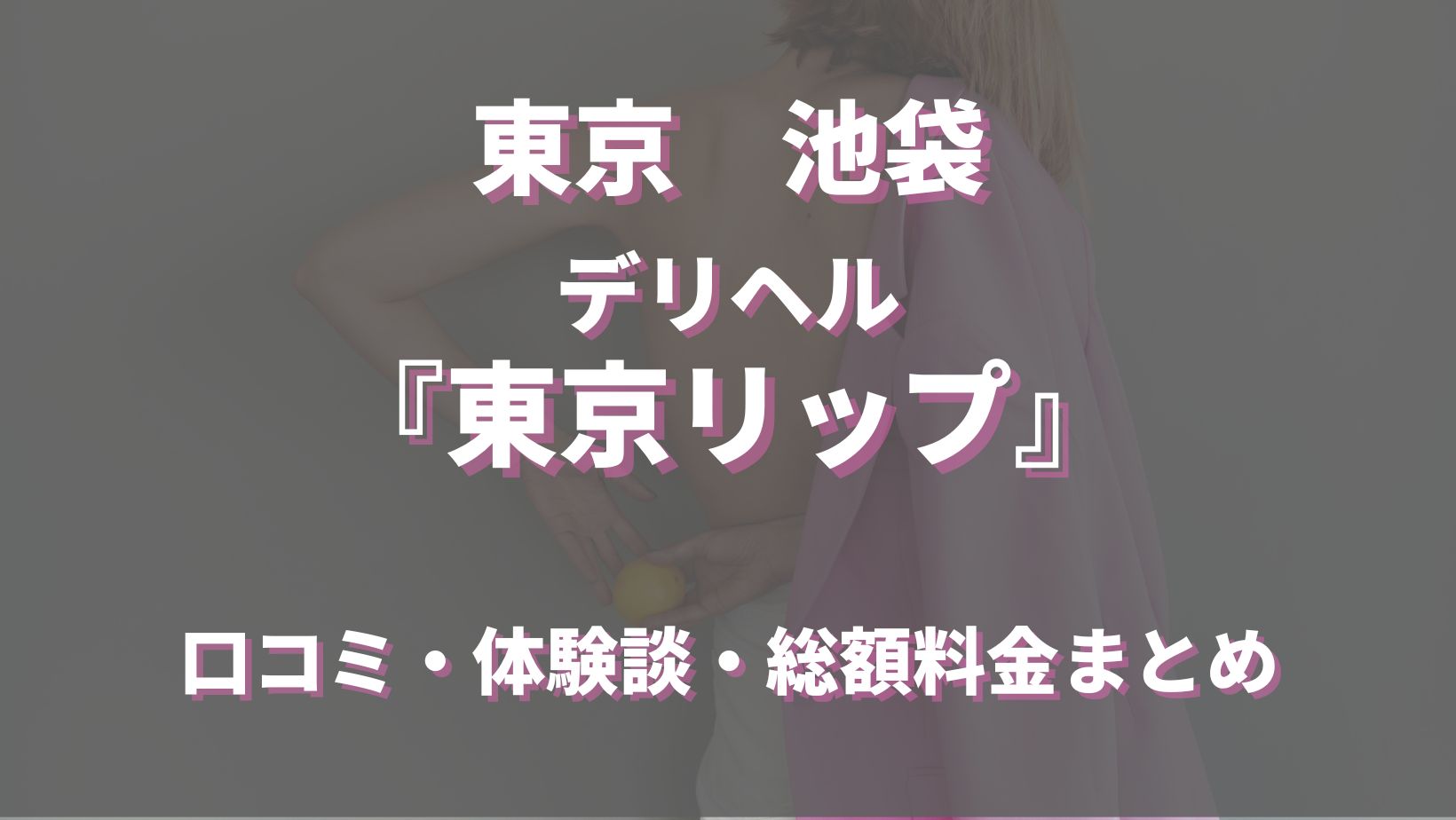 日暮里のデリヘル【ピーチガールズ/かんな(19)】風俗口コミ体験レポ/日本人含め、こんなに感じる娘に会ったことない☆でもイキまくった後もちゃんと気持ちいいマッサージもしてくれます♪  | うぐでり