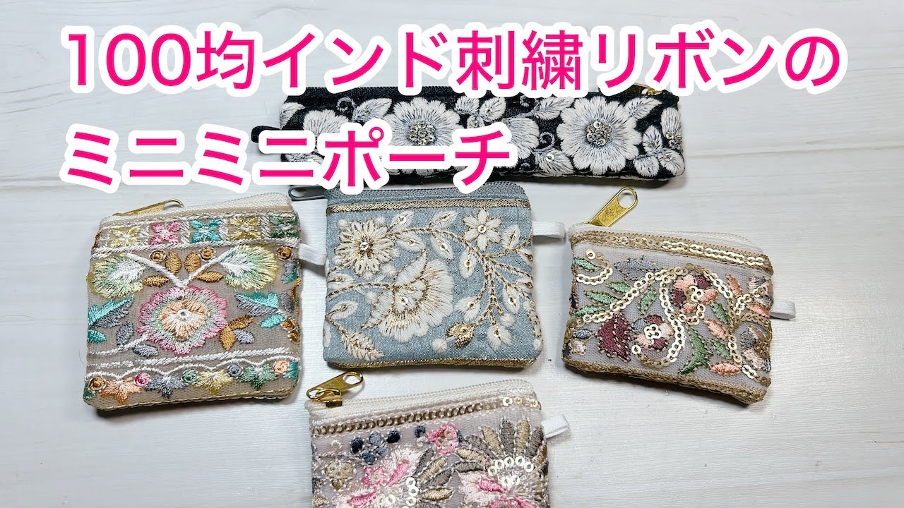 セリアのインド刺繍リボンで作るアームバンド