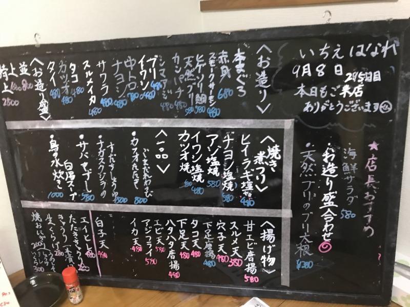 芦屋打出にある海鮮料理と日本酒の店いちえ | I love