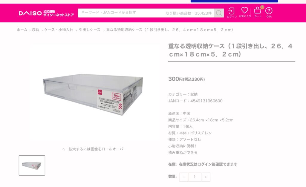 ダイソーの積み重ねボックスでストック商品の引き出し収納を見直しました！Mom and the Boys