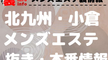 堺メンズエステ】手コキだけの若妻セラピが大胆に！再訪で不倫のようなNS本番で特大発射w【12月出勤予定あり】 – メンエス怪獣のメンズエステ中毒ブログ