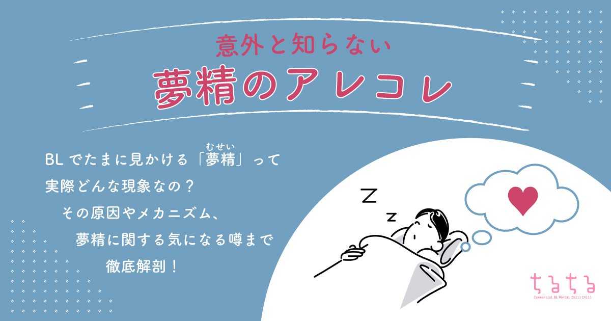 夢占い｜セックスする夢の意味とは？好きない人/知らない人/同性/恋人など状況別にスピリチュアル解説！