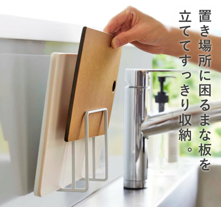 片づけのプロ7人に聞く！「まな板の選び方と収納法」いくつ持ってる？どう収めてる？ 前編- 片づけ収納ドットコム