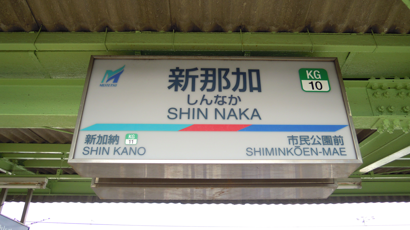 ｋオジサンの中山道旅日記 その21 JR那加駅からしなの鉄道軽井沢駅 まで