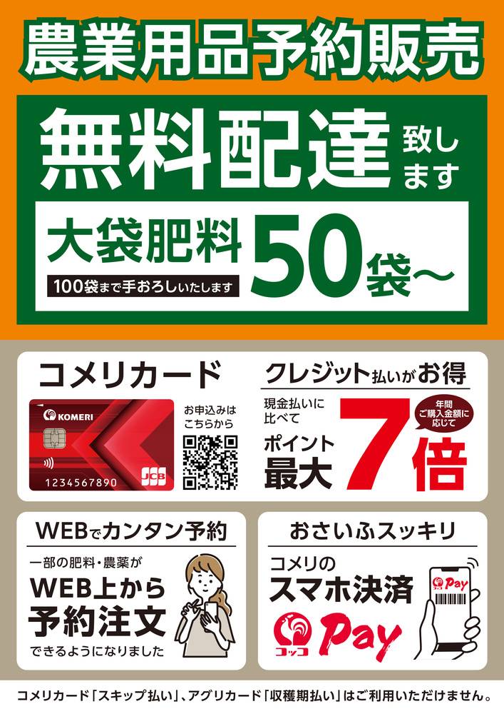 灯油限定】コメリハード＆グリーン大栄店 / (株)コメリ - 成田市