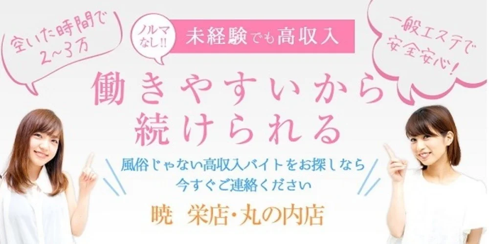 JJクラブ丸の内 - 名古屋店舗型ヘルス求人｜風俗求人なら【ココア求人】