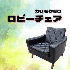 ソファ 一人用 シングルソファ 1人掛け ロビーチェア ダイニング 1人掛けソファ 1人 おしゃれ ダイニングソファ パーソナルソファ 肘あり座面高45cm ソファー 1人用 カフェチェア 一人掛け ダイニングチェア ベンチ 椅子 コンパクトソファ 応接イス □ ソファ 一人掛け